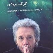9 ماتریکس الهی