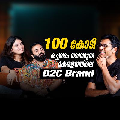 കേരളത്തിലെ 100 കോടി ONLINE BRAND | DESIGN, MANUFACTURING AND MARKETING OF A FASHION BRAND | #75