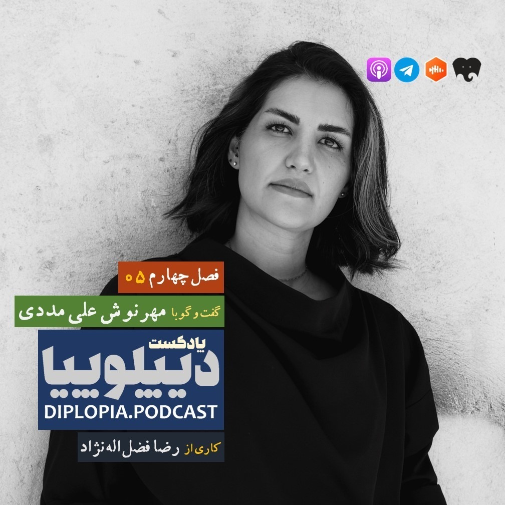 فصل چهارم | شماره پنج | مهرنوش علی‌مددی