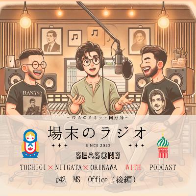 #42 Microsoft Office(後編) 勝手に出てくる「描画キャンバス」と「エクセル方眼」に役立たずのイルカと大英断のUI変更などを振り返ります #42 Microsoft Office(後編) 勝手に出てくる「描画キャンバス」と「エクセル方眼」に役立たずのイルカと大英断のUI変更などを振り返ります