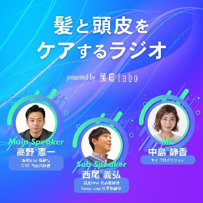 #8 頭皮laboの未来