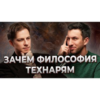 Зачем философия в ВУЗе Зачем философия в ВУЗе