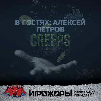 В гостях Алексей Петров | пираты, корсары, ассасины и ведьмак