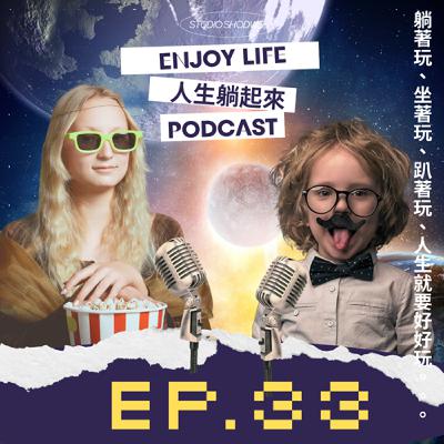 EP.33快來看老闆倒掉多少杯咖啡 ft.右舍咖啡的阿雅