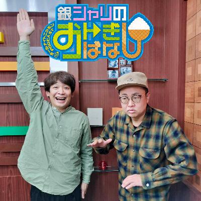 ep.221 芸人新聞クイズ2024年度版のお話