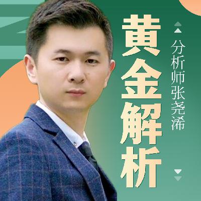 2025/01/02周四张尧浠：金价2024年涨超27%、2025年仍有再走强攀升预期