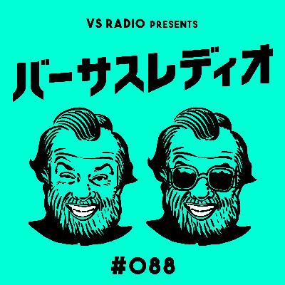 #088 【飛ばない!平沼久幸のヒコーキ】 #088 【飛ばない!平沼久幸のヒコーキ】