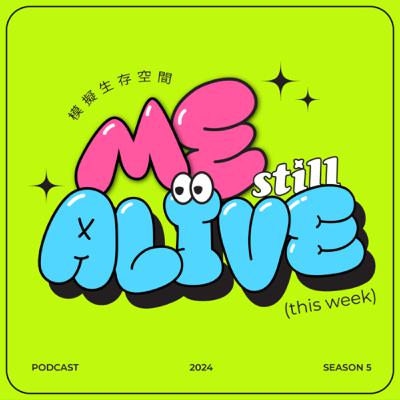 EP 155 - 藏在泥土中的寶物
