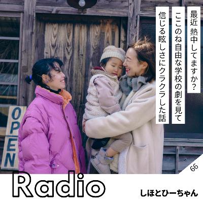 最近 熱中してますか? ここのね自由な学校の劇を見て 信じる眩しさにクラクラした話 最近 熱中してますか? ここのね自由な学校の劇を見て 信じる眩しさにクラクラした話