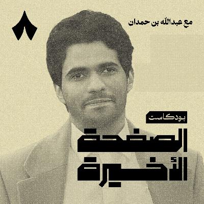 هوس تعليم الأطفال الإنقليزية مع عبدالله بن حمدان هوس تعليم الأطفال الإنقليزية مع عبدالله بن حمدان