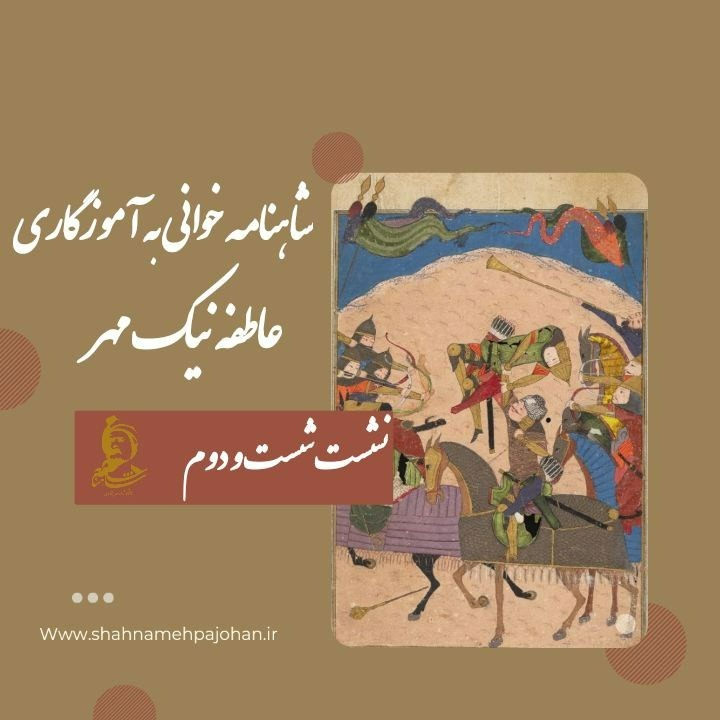 شاهنامه خوانی 62 شاهنامه خوانی 62