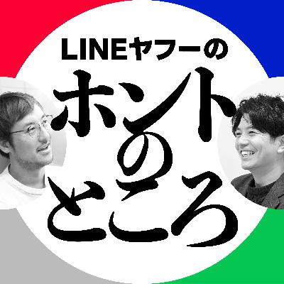 #12 厚生労働省とLINEヤフーの意外な共通点（ゲスト：和田雄次朗）