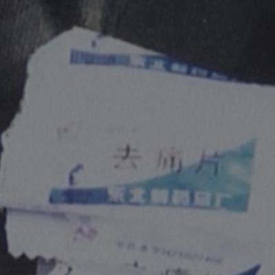 E5：失控的多米诺-河北省黄骅市盗油案中案
