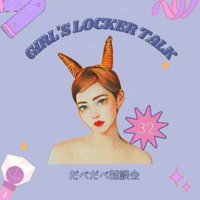 ♡32♡作業用BGMだべだべ雑談