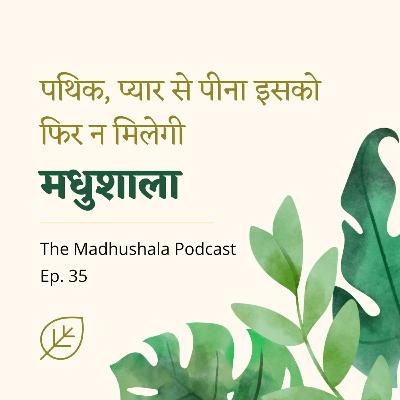 35. Bachchan's Madhushala: Fascination of what’s difficult / अंतिम साकी, अंतिम मधुशाला