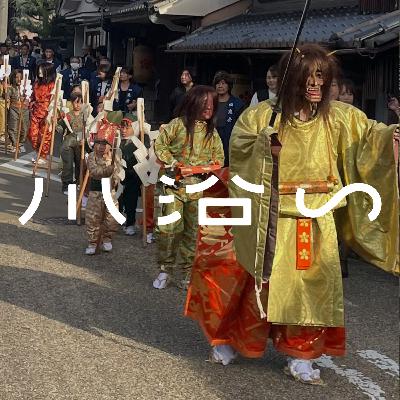 #011 夏休み③|鬼をディグる/元忍者の同僚(伊賀) #011 夏休み③|鬼をディグる/元忍者の同僚(伊賀)