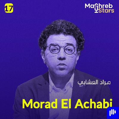 مراد العشابي بكل صدق: بين التنمر والكفاح.. حكاية نجاح مثيرة