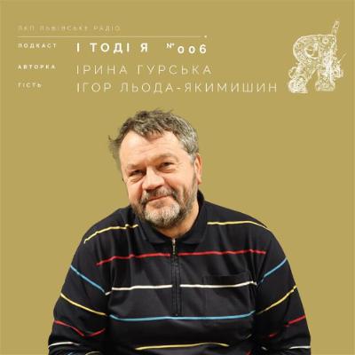 Ігор Льода-Якимишин. 3D-друк компонентів для потреб ЗСУ