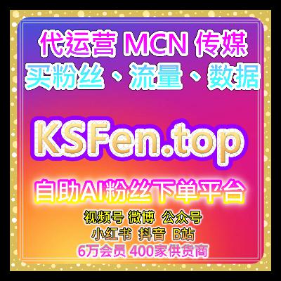 社交媒体粉丝引流站,强化微博真人互动与话题热度增强账号的传播 社交媒体粉丝引流站,强化微博真人互动与话题热度增强账号的传播