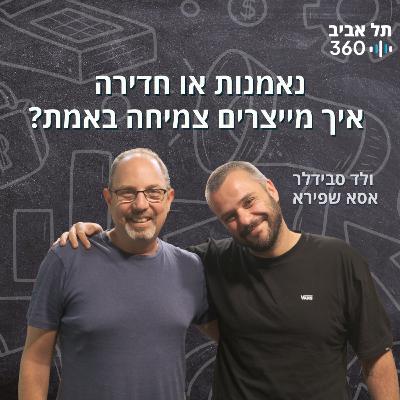 נאמנות או חדירה: איך מייצרים צמיחה באמת?