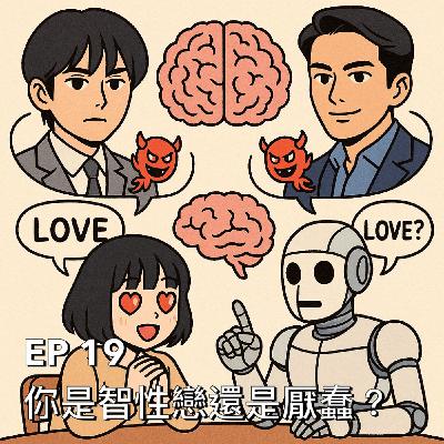 布米所以 #19 | 你是智性戀還是厭蠢？勸你好好回答喔！