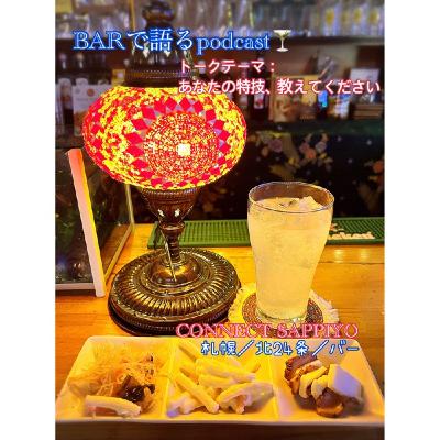 #33 特技もりもり 札幌／北24条／BAR