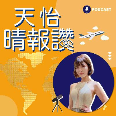 EP100｜後疫時代旅遊業何去何從？一探2024旅遊新導向讓危機變轉機！ft. 晴天旅遊董事長 陳依福