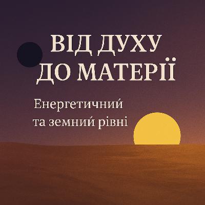 Енергостан і Сонце в Скорпіоні
