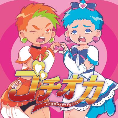 #115 ご注文は“ゲイの出会い系アプリあるある(キモver.)”ですか? #115 ご注文は“ゲイの出会い系アプリあるある(キモver.)”ですか?