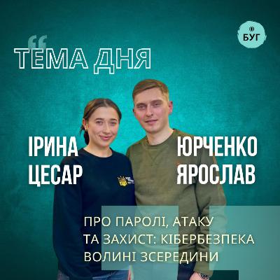 Тема дня на Радіо «БУГ»: кіберзлочинність поруч: як одне посилання може позбавити фінансів