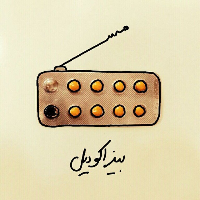 رادیو بیزاکودیل Radio Bisacodyl