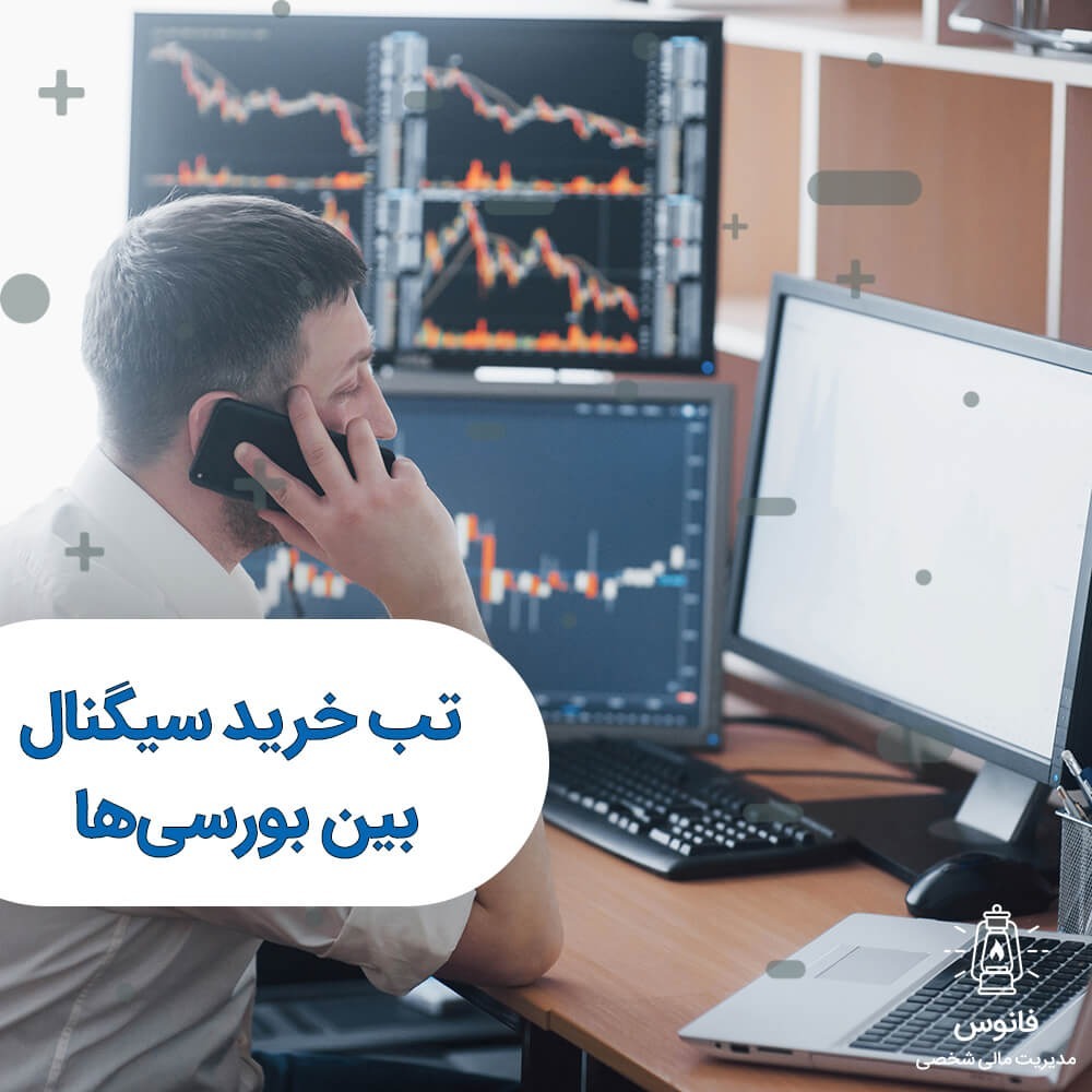 تب خرید سیگنال