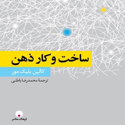 📚 ساخت و کار ذهن: منشاء زبان