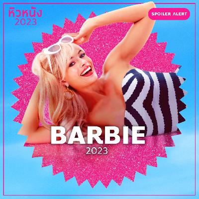 Barbie (2023) | หิวหนัง 2023
