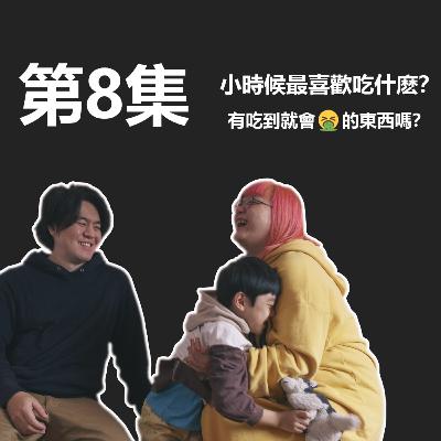 中川家大小事 第一季 第八集 小時候最喜歡吃什麽？