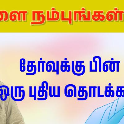 என்ன படிக்கலாம்? எங்க படிக்கலாம்?
