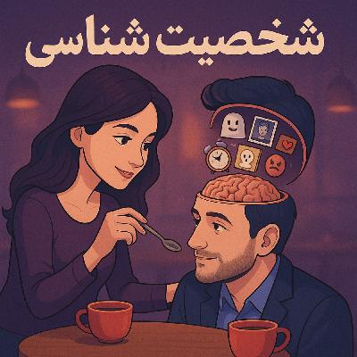 تیپ شخصیتی دیونیزوس