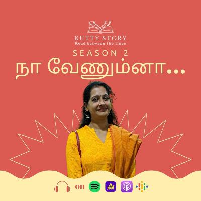 நா வேணும்னா...