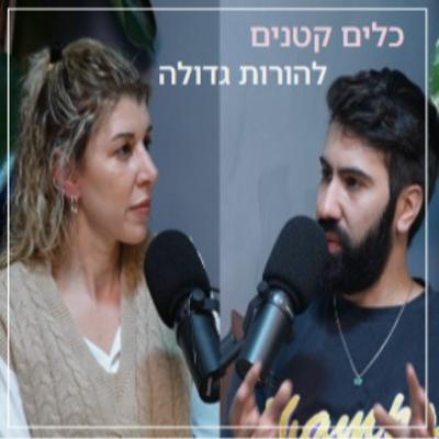 פרק 1- מתקשה להכניס את הילד למקלחת? הפרק הזה בשבילך פרק 1- מתקשה להכניס את הילד למקלחת? הפרק הזה בשבילך