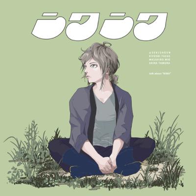 光陰矢の如し 光陰矢の如し