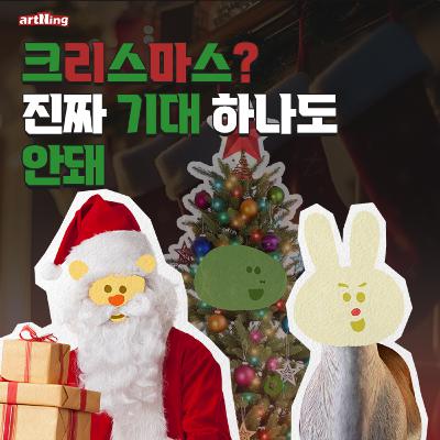 산타 할아버지 올해는 뚱뚱한 지갑과 날씬한 몸매를 주세요 작년엔 반대로 주셨음 산타 할아버지 올해는 뚱뚱한 지갑과 날씬한 몸매를 주세요 작년엔 반대로 주셨음