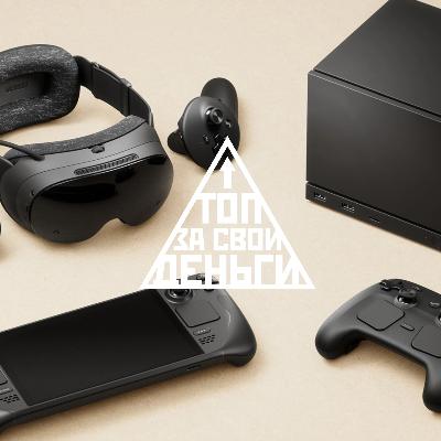 Steam Machine и будущее PlayStation 5 | Топ 75 Steam Machine и будущее PlayStation 5 | Топ 75