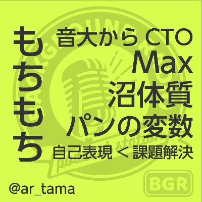 Background.radio ep.47 あらたま