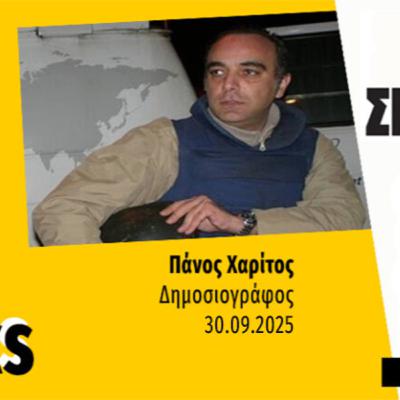Talks | Πάνος Χαρίτος