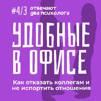 "Извините, не могу". Как сохранить уважение, отказывая "Извините, не могу". Как сохранить уважение, отказывая