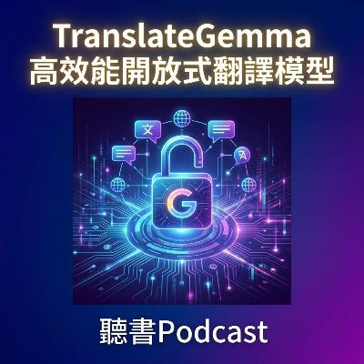 TranslateGemma-高效能開放式翻譯模型