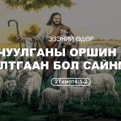 Чуулганы оршин буй шалтгаан бол сайнмэдээ 2025/06/22
