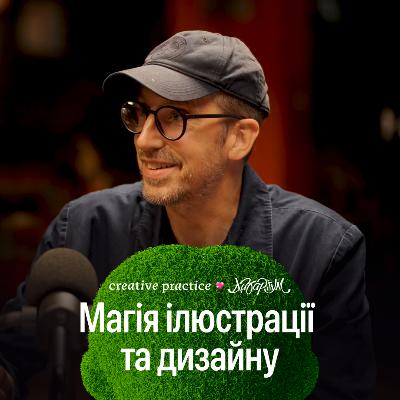 Магія в дизайні та ілюстрації | Крістоф Німанн Магія в дизайні та ілюстрації | Крістоф Німанн