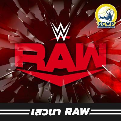 SCWP the Second Coming - EP15 RAW on Netflix 07-Jan-2025