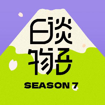 番外｜《百年前的十起案件，奠定东亚当代格局》（第一集）